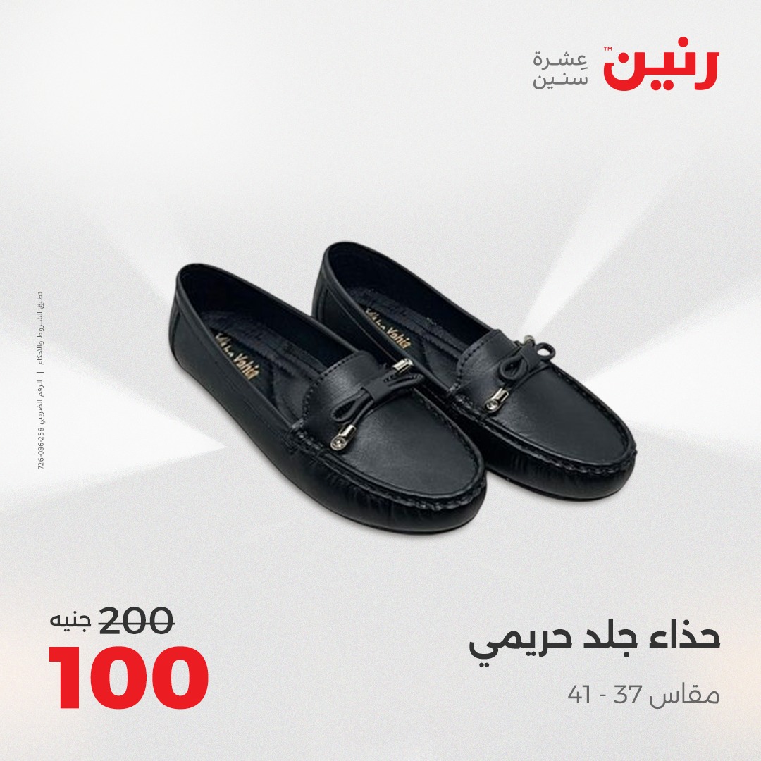 raneen offers from 30aug to 1aug 2025 عروض رنين من 30 أغسطس حتى 1 أغسطس 2025 صفحة رقم 36